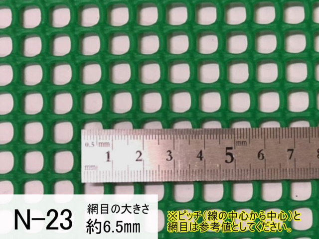 トリカルネット プラスチックネット（ami-n-23）を定規で測っている