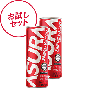 【お試しセット】アスラエナジー6000 250ml　2本入り