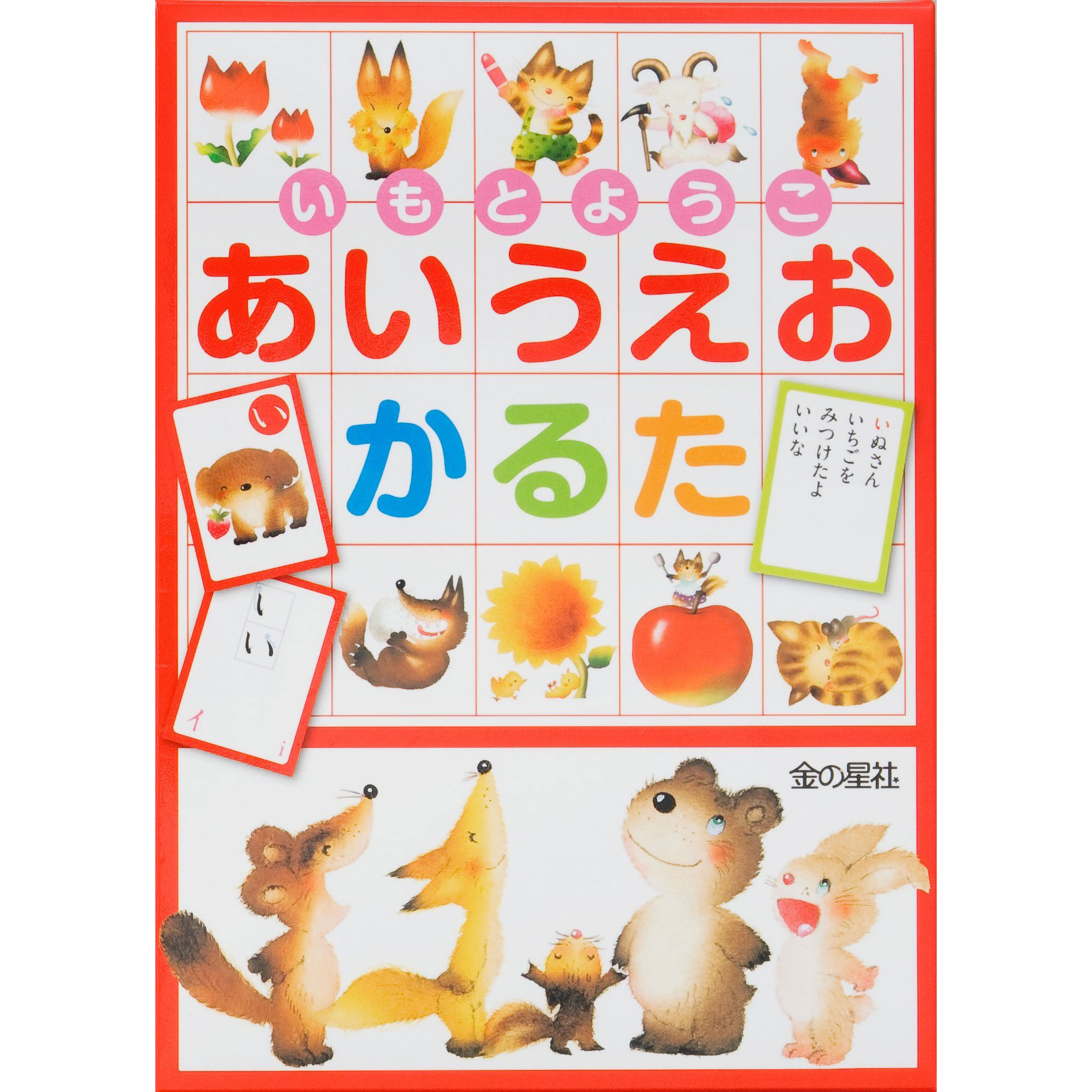 あいうえおかるた