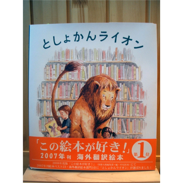 としょかんライオン