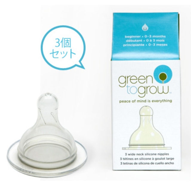 green to grow　ワイドニップル
