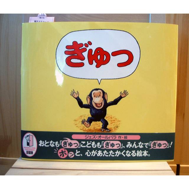 ぎゅっ