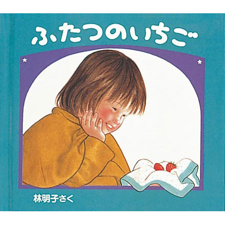 クリスマスの三つのおくりもの３冊セット