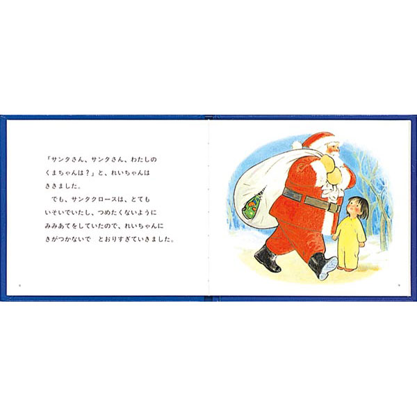 クリスマスの三つのおくりもの３冊セット