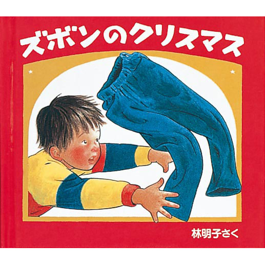 クリスマスの三つのおくりもの３冊セット