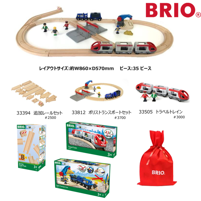 BRIO福袋2021