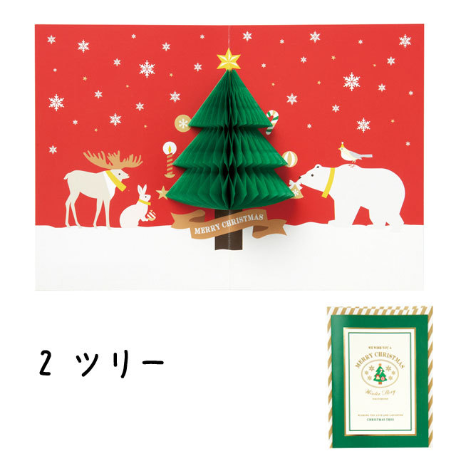 ハニカムブック / クリスマスカード