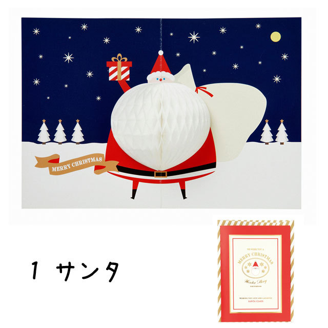 ハニカムブック / クリスマスカード