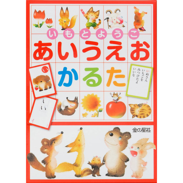 いもとようこ あいうえおかるた ベビー キッズ雑貨と絵本のお店 Ami Saru