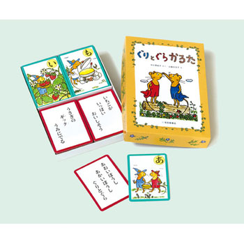 ぐりとぐらかるた