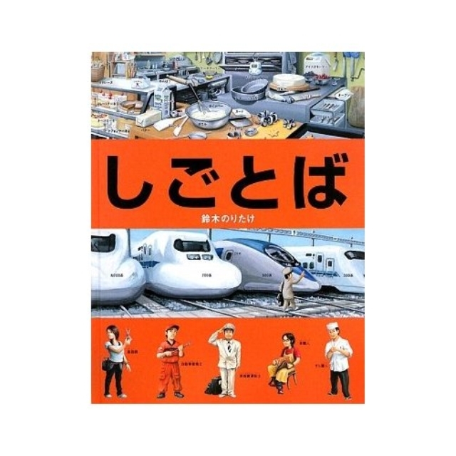 しごとばシリーズ