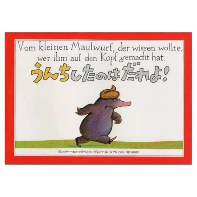 うんちしたのはだれよ！