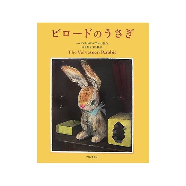 ビロードのうさぎ