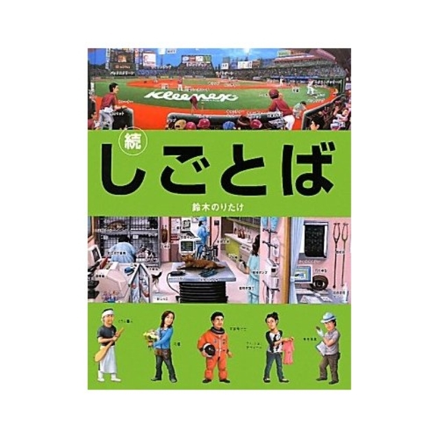 しごとばシリーズ