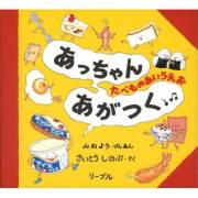 あっちゃんあがつく　あいうえお