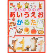 あいうえおかるた