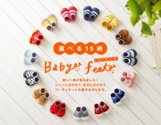 Babyfeet ベビーフィート