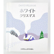 ホワイトクリスマス