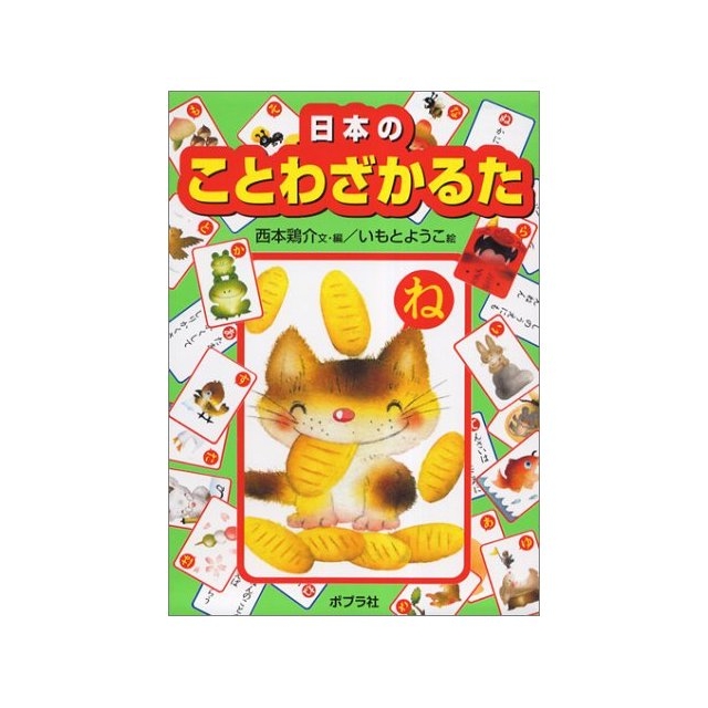 日本のことわざかるた