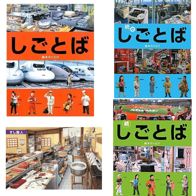 しごとばシリーズ ベビー・キッズ雑貨と絵本のお店 Ami*Saru