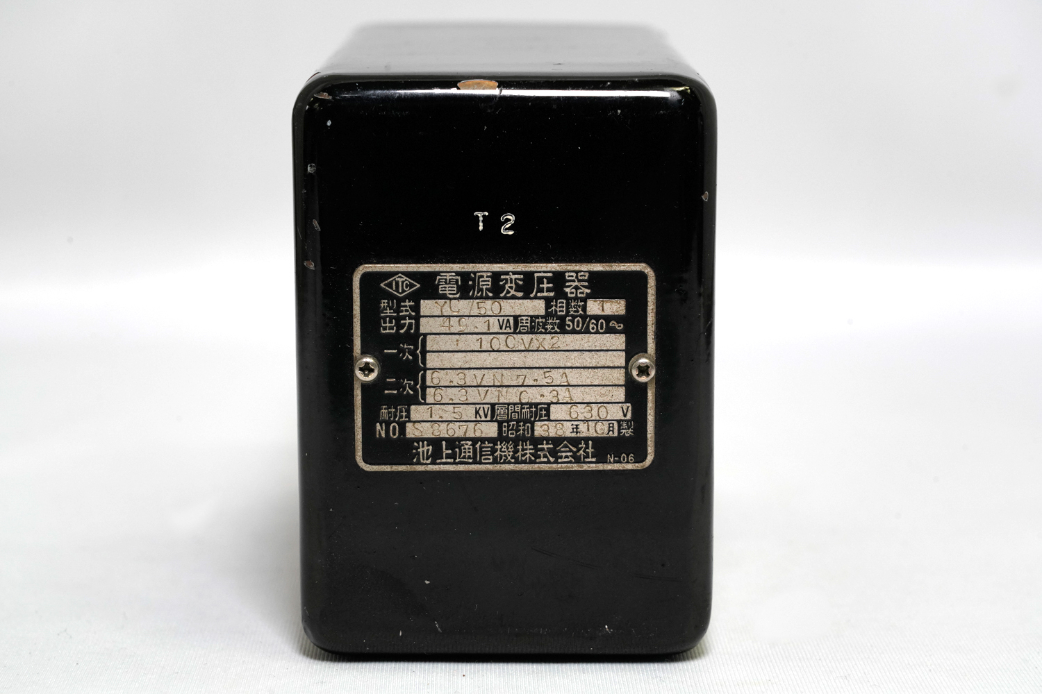 【中古】電源トランス 池上通信 YC50 ヴィンテージ（昭和38年製）