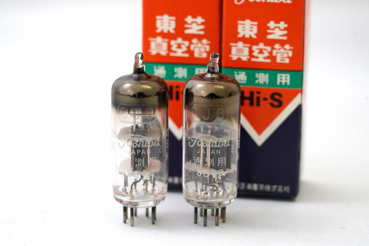 6J6 東芝 Hi-S 通測用 2本1組