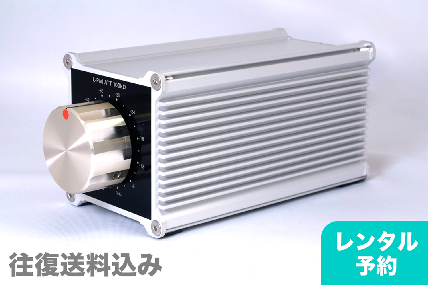 【10日間レンタル】SATS L-pad型 ステレオアッテネーター（レンタル専用品）