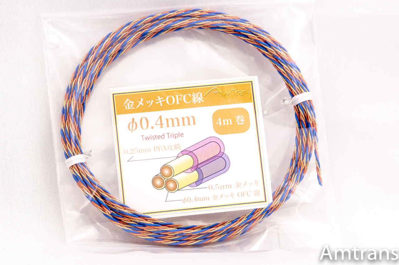 金メッキOFC線+PFA被覆 Twisted Triple【φ0.4+φ0.4+φ0.4】
