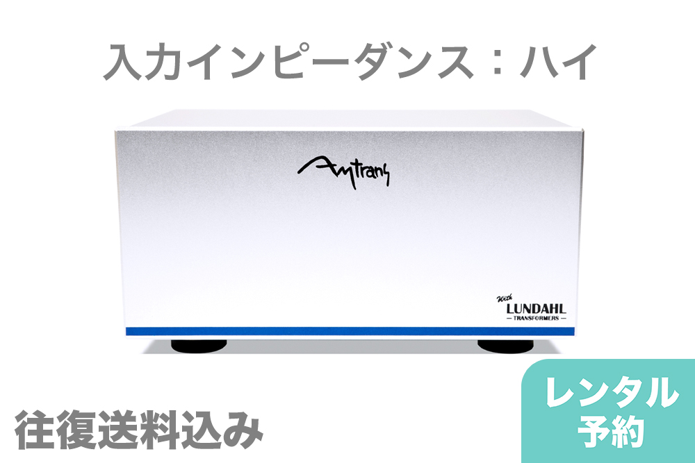 【実質無料レンタル】MCトランス AMTR-MC-01  入出力端子：RCA　インピーダンス：ハイ
