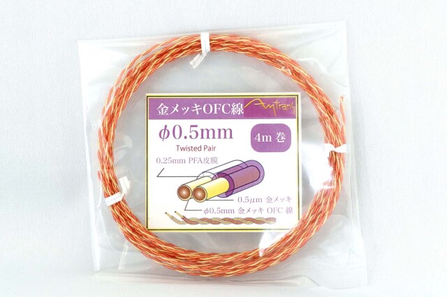 金メッキOFC線+PFA被覆 Twisted Pair【φ0.5+φ0.5】
