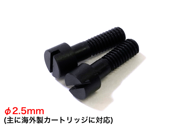 ■φ2.5mm×長さ8mm　エボナイト製カートリッジ用ネジ　　2本セット