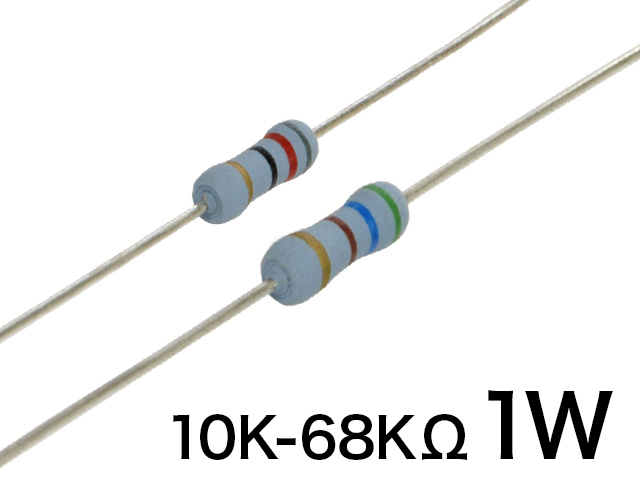 AMRA 1W [10K-68KΩ] オーディオ用 難燃性固定抵抗器 E24系列