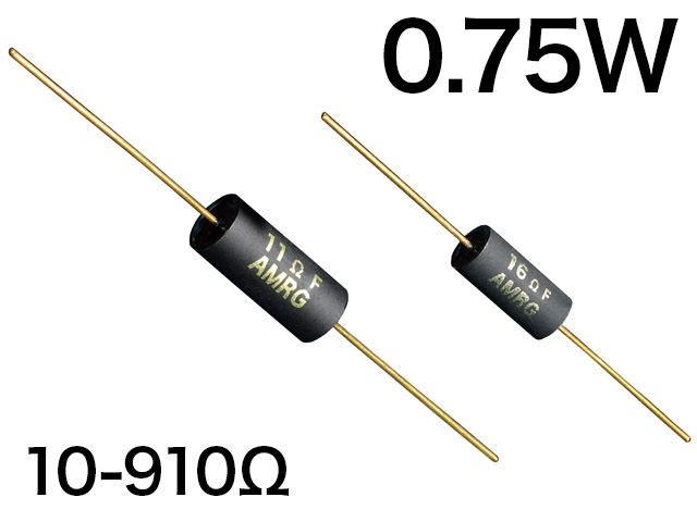AMRG 0.75W [10-910Ω] オーディオ用カーボン皮膜抵抗器 E24系列