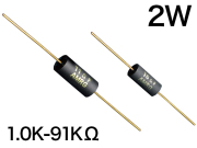 AMRG 2W [1.0K-91KΩ] オーディオ用カーボン被膜抵抗器 E24系列