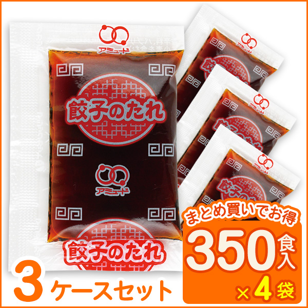 送料無料 業務用 餃子のたれ6g（ミニ）（３５０食入×４袋×３ケース） コブクロ