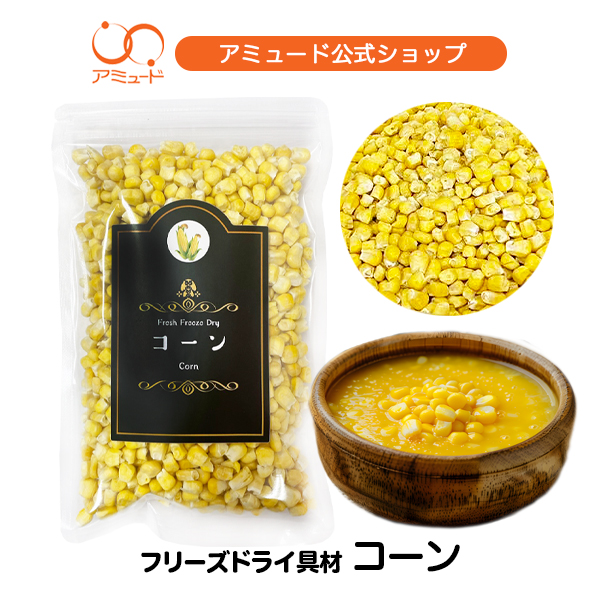 コーン フリーズドライ（40ｇ）