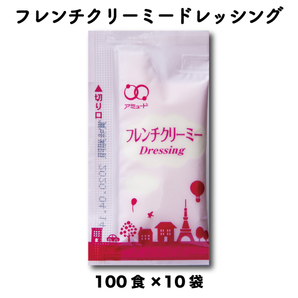 送料無料 業務用 フレンチドレッシング フレンチクリーミードレッシング　（6g × 100食入×10袋） コブクロ