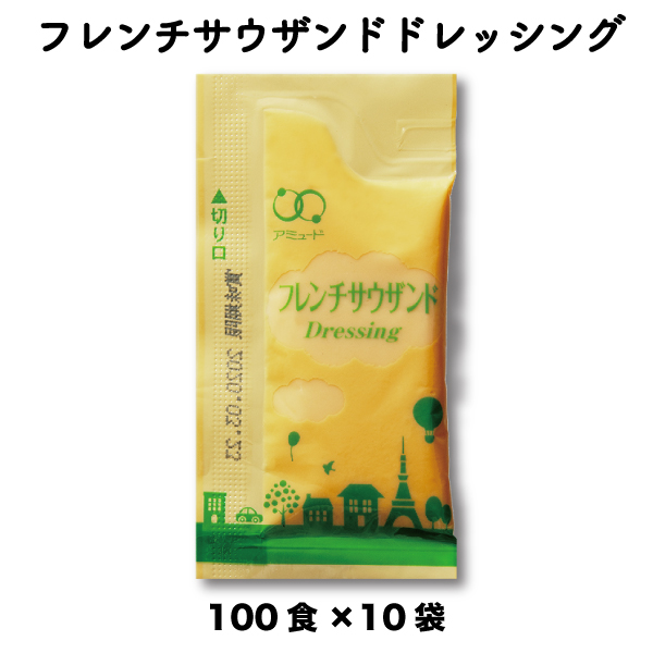 送料無料 業務用 フレンチサウザンドドレッシング　（6g × 100食入×10袋） コブクロ