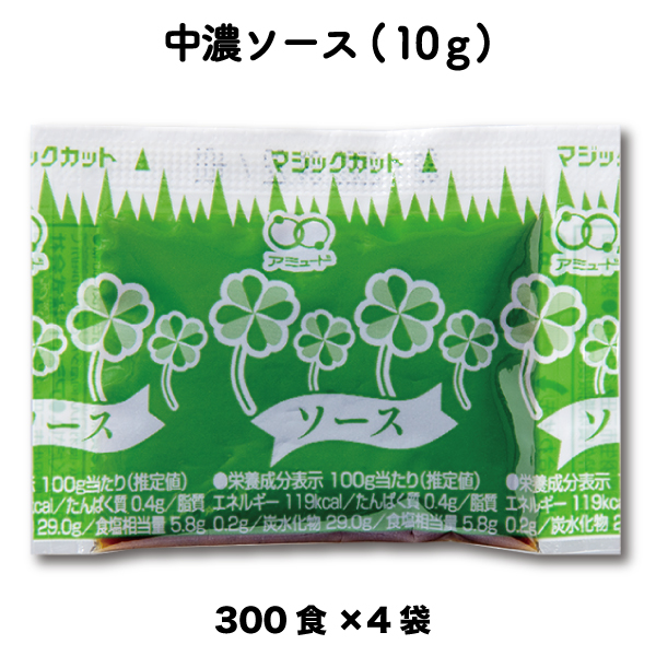 中濃ソース（10g×300食入×4袋）[送料無料]