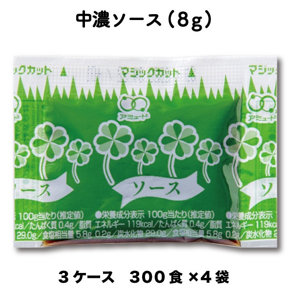 中濃ソース（8g×300食入×4袋×3ケース）[送料無料]