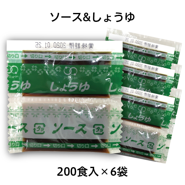 ソース＆しょうゆ（200食入×6袋） [送料無料]