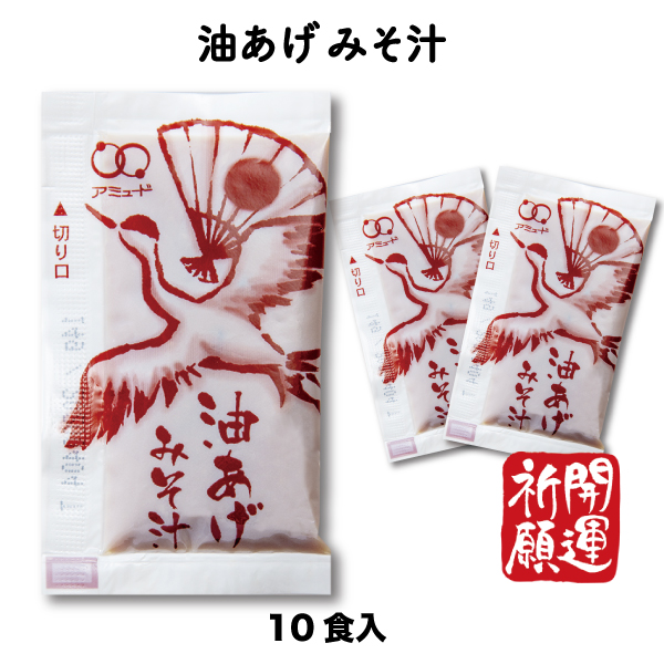 油揚げみそ汁 14g  （10食入）[メール便対象]