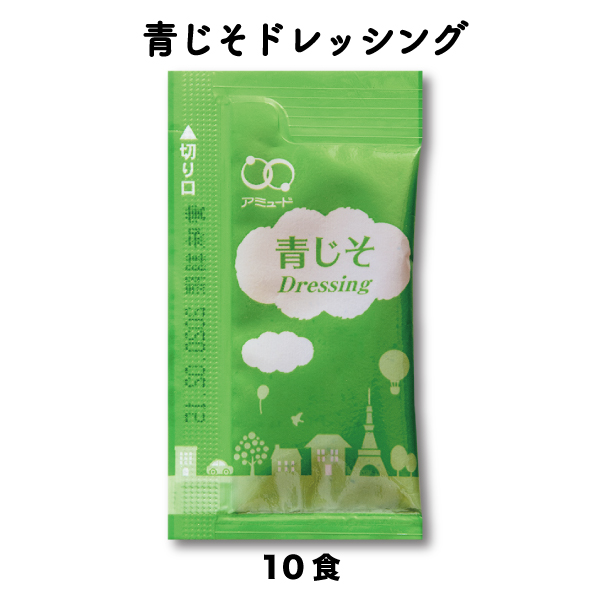 青じそ 青ジソ 紫蘇ドレッシング 梅 サラダ 和風 青じそドレッシング　（6g × 10食入） コブクロ NB【メール便対象】