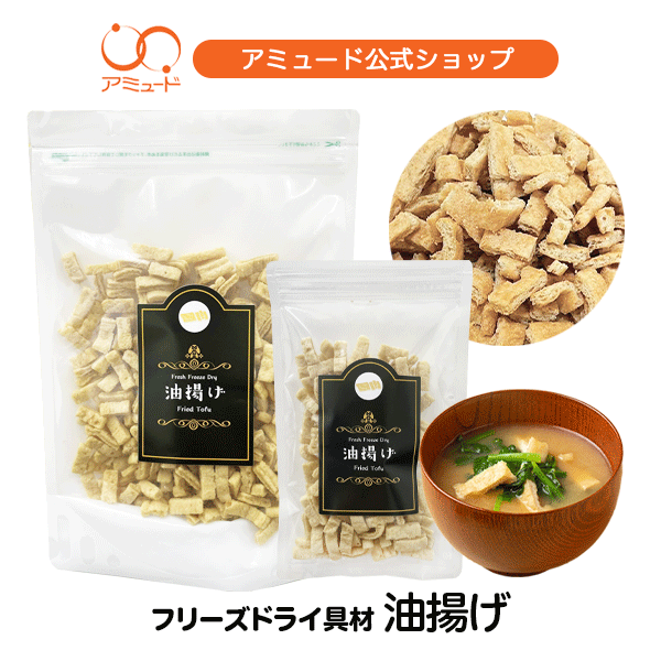 油揚げ フリーズドライ（100ｇ）