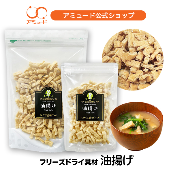 油揚げ フリーズドライ（100ｇ）
