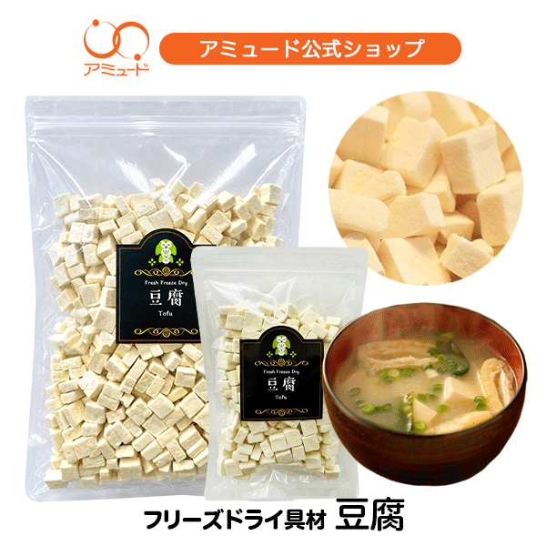 豆腐 フリーズドライ（100ｇ）
