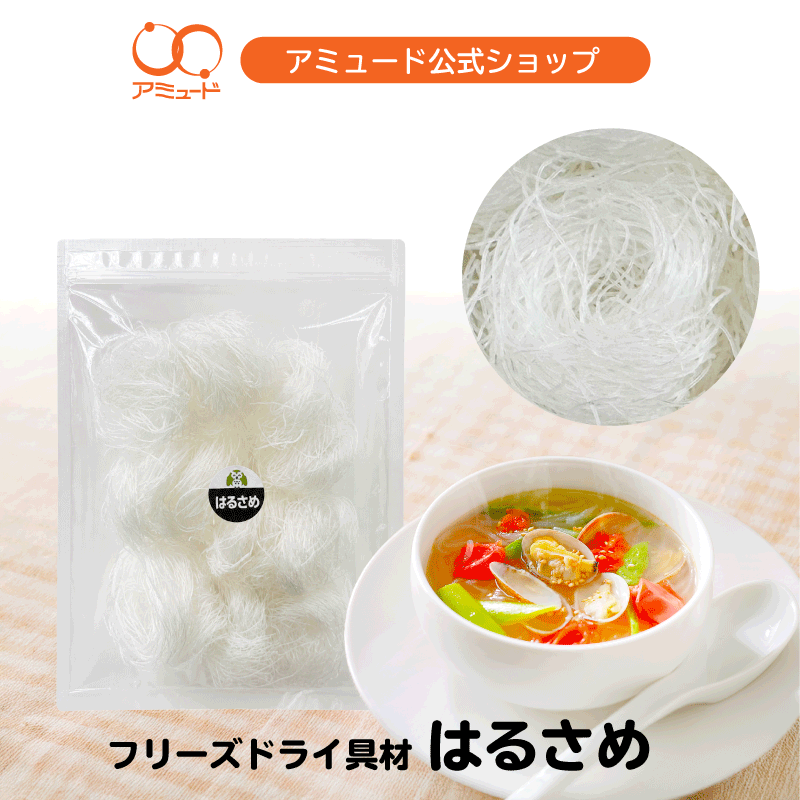 はるさめ 春雨【16個入×1袋】乾燥 スープ 具材 肉団子スープ チャプチェ 麻婆春雨 サラダ 春巻 生春巻き ダイエット 低カロリー