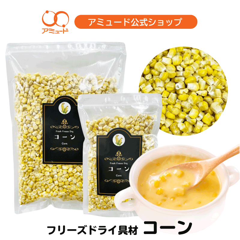 コーン フリーズドライ（250ｇ）