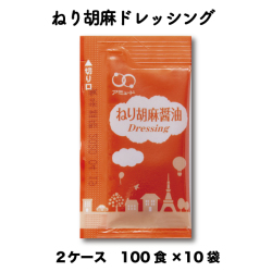 送料無料 業務用 ごま ドレッシング 胡麻 サラダ 調味料 和風　ねりごま醤油ドレッシング（6g × 100食入×10袋×2ケース） コブクロ