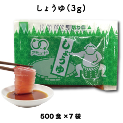 しょうゆ（3g×500食入×7袋）[送料無料]